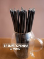 Свеча восковая черная, № 80