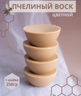 Воск для свечей, бежевый.