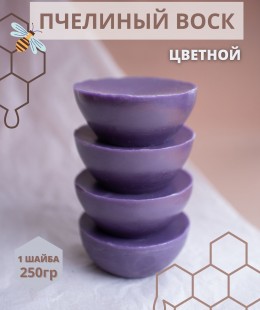 Воск для свечей, темно-фиолетовый.