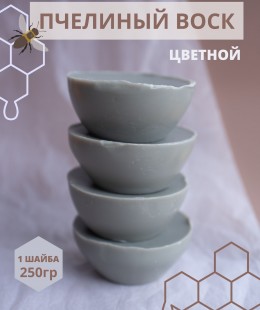 Воск для свечей, серый.