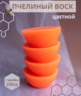 Воск для свечей, оранжевый - флуор.