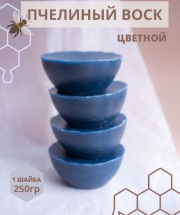 Воск для свечей, синий.